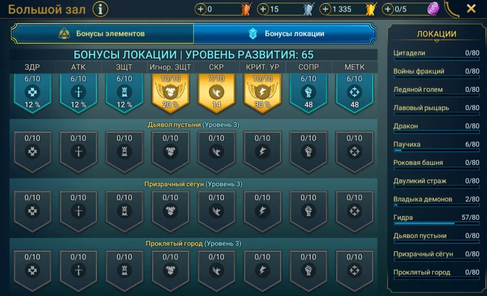 Новые Бонусы локации