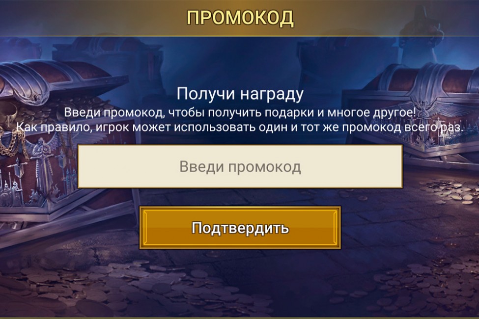 Промокоды в RAID