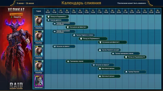 Слияние Хеликата
