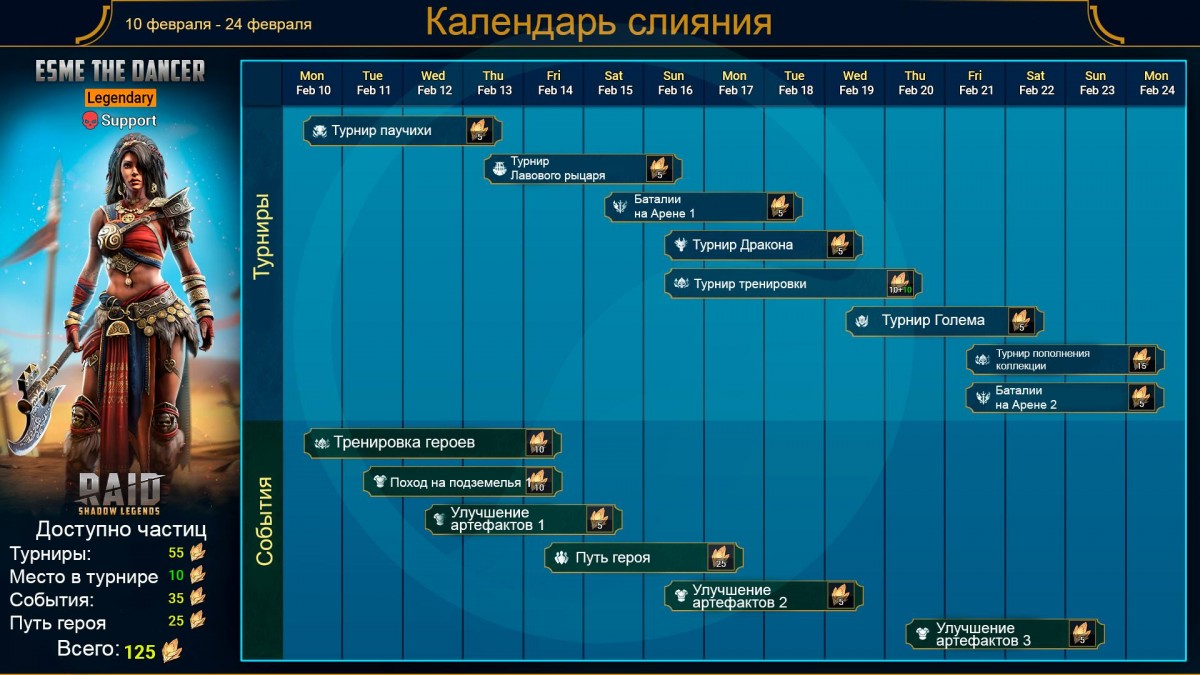 Призыв Эсме Танцовщицы из частиц Призыв Эсме Танцовщицы из частиц