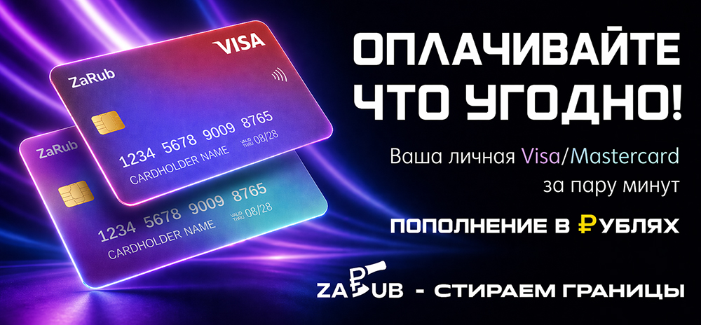 Карта VISA ZARUB